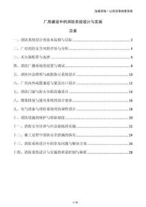 廠房建設(shè)中的消防系統(tǒng)設(shè)計與實施