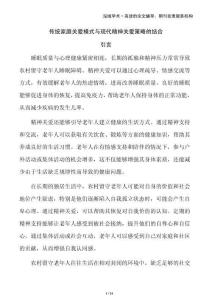 傳統家庭關愛模式與現代精神關愛策略的結合