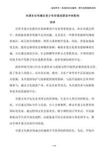 非遺文化傳播在青少年價值觀塑造中的影響