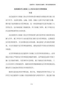 高層建筑外立面施工人員安全培訓(xùn)與管理措施