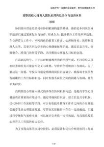 高職院校心理育人團隊的跨崗位協(xié)作與培訓(xùn)體系