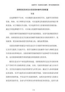 高職院校信息安全實(shí)驗(yàn)室的硬件資源配置