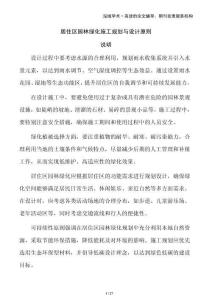 居住區(qū)園林綠化施工規(guī)劃與設(shè)計原則