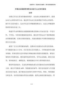 開(kāi)展運(yùn)動(dòng)健康管理職業(yè)技能與認(rèn)證體系建設(shè)