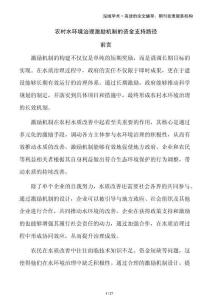 農(nóng)村水環(huán)境治理激勵機(jī)制的資金支持路徑