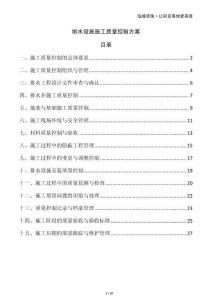 排水设施施工质量控制方案