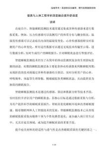 寢具與人體工程學(xué)的深度融合提升舒適度