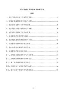 燃氣管道改造項目進度控制方法