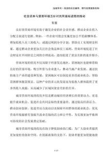 社會資本與營商環(huán)境互補對共同富裕進程的推動