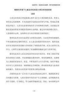 數(shù)智化環(huán)境下兒童友好校園設(shè)計(jì)理念的創(chuàng)新探索