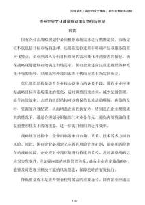 提升企業文化建設推動團隊協作與創新