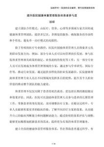 提升醫院健康體重管理服務的患者參與度