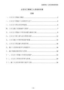 土石方工程施工人員培訓(xùn)方案
