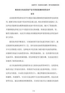 推動動力電池回收產(chǎn)業(yè)可持續(xù)發(fā)展的綠色技術(shù)