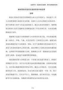 推動(dòng)信息化技術(shù)在監(jiān)測(cè)系統(tǒng)中的應(yīng)用