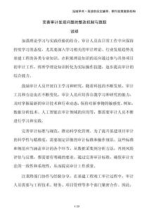 完善審計(jì)發(fā)現(xiàn)問題的整改機(jī)制與跟蹤