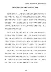 微信公眾號在農業技術培訓中的應用與挑戰