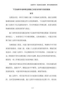 下沉地庫外墻單側支模施工的安全風險與防控措施