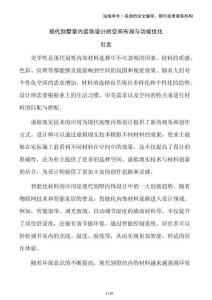 現代別墅室內裝飾設計的空間布局與功能優化