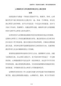 心理輔導(dǎo)員與學(xué)科教師的聯(lián)合育人模式探索