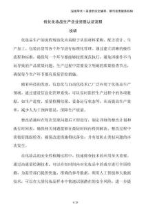 優(yōu)化化妝品生產(chǎn)企業(yè)資質(zhì)認(rèn)證流程