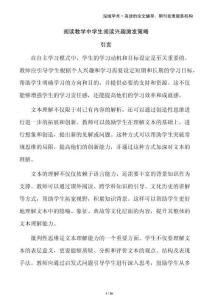 閱讀教學(xué)中學(xué)生閱讀興趣激發(fā)策略