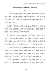 增強(qiáng)固定資產(chǎn)盤點(diǎn)結(jié)果的核對(duì)與復(fù)核機(jī)制