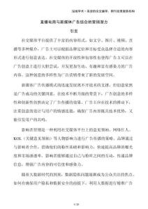 直播電商與新媒體廣告結(jié)合的營(yíng)銷潛力