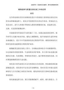 植物選種與配置在綠化施工中的應用