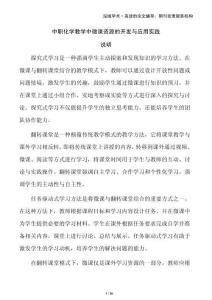 中職化學教學中微課資源的開發與應用實踐