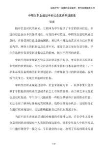 中職生職業規劃中的社會支持系統建設