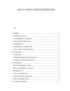 2025年中國塑料手拎袋市場調(diào)查研究報(bào)告