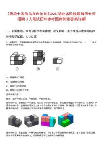 [恩施土家族苗族自治州]2025湖北省民族歌舞團(tuán)專項(xiàng)招聘3人筆試歷年參考題庫(kù)附帶答案詳解