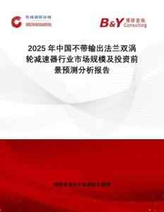 2025年中國(guó)不帶輸出法蘭雙渦輪減速器行業(yè)市場(chǎng)規(guī)模及投資前景預(yù)測(cè)分析報(bào)告
