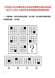 [懷遠(yuǎn)縣]2025安徽蚌埠市懷遠(yuǎn)縣招募機關(guān)事業(yè)單位就業(yè)見習(xí)人員45人筆試歷年參考題庫附帶答案詳解