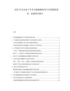 2025年及未來5年多功能施釉線項目市場數(shù)據(jù)調(diào)查、監(jiān)測研究報告