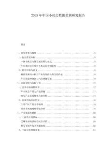 2025年中國小機芯數(shù)據(jù)監(jiān)測研究報告