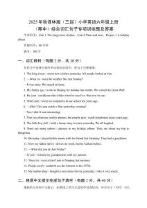 2025年秋譯林版（三起）小學英語六年級上冊（期中）綜合詞匯句子專項訓練題及答案