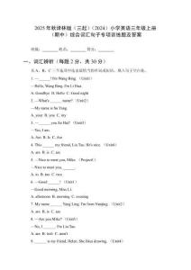 2025年秋譯林版（三起）（2024）小學英語三年級上冊（期中）綜合詞匯句子專項訓練題及答案