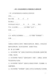 二零二五年度有限责任公司股权登记与管理合同