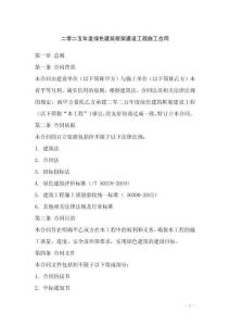 二零二五年度綠色建筑框架建設(shè)工程施工合同