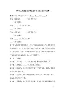 二零二五年度景觀園林勞務(wù)分包門窗工程合同范本