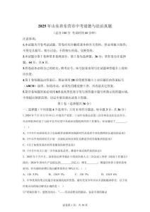 2025年山東東營(yíng)中考道德與法治試卷試題真題（含答案詳解）
