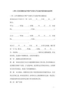 二零二五年離婚協(xié)議中財(cái)產(chǎn)分割與子女監(jiān)護(hù)權(quán)實(shí)施協(xié)議參考