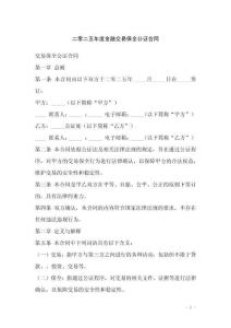 二零二五年度金融交易保全公證合同