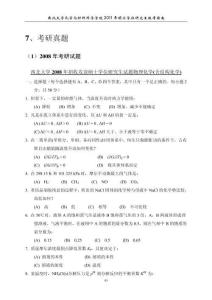 2008年西北大學物理化學考研試題