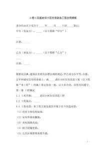 二零二五版老舊小區(qū)住房改造工程合同模板