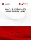 2025年中國書報雜志行業市場規模及投資前景預測分析報告