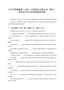 2025年秋冀教版（三起）小學英語六年級上冊（期中）綜合詞匯句子專項訓練題及答案