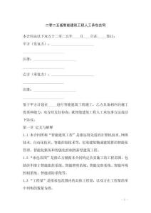 二零二五版智能建筑工程人工承包合同